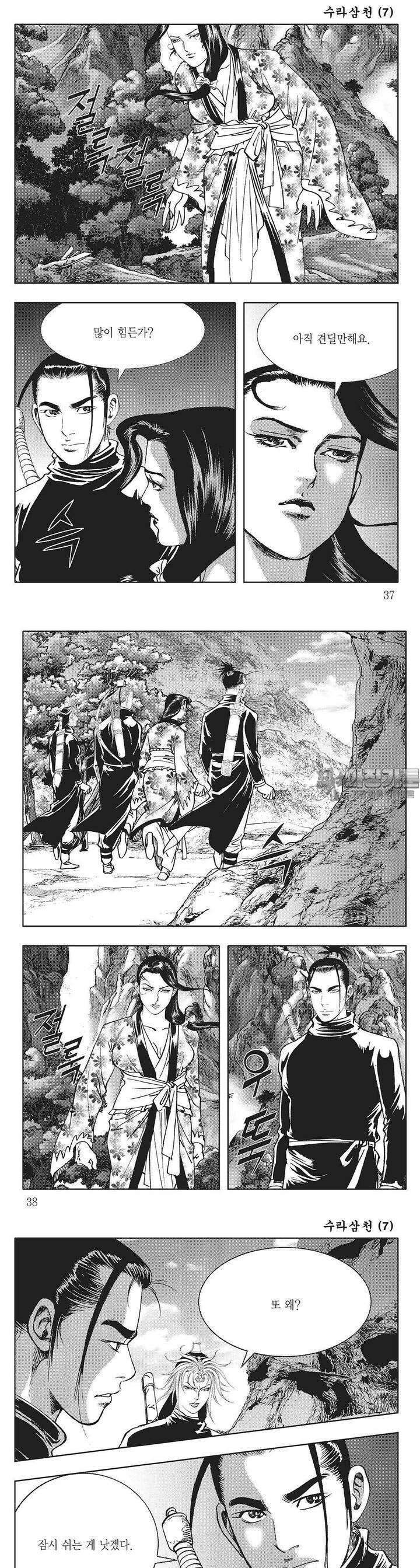 수라삼천 7권 13