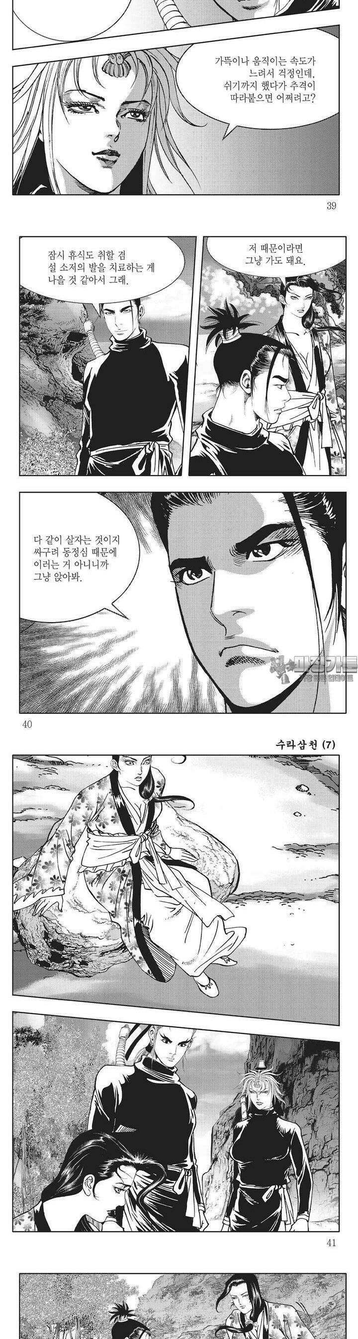 수라삼천 7권 14
