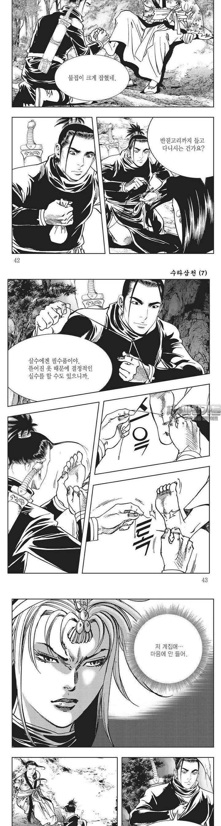 수라삼천 7권 15