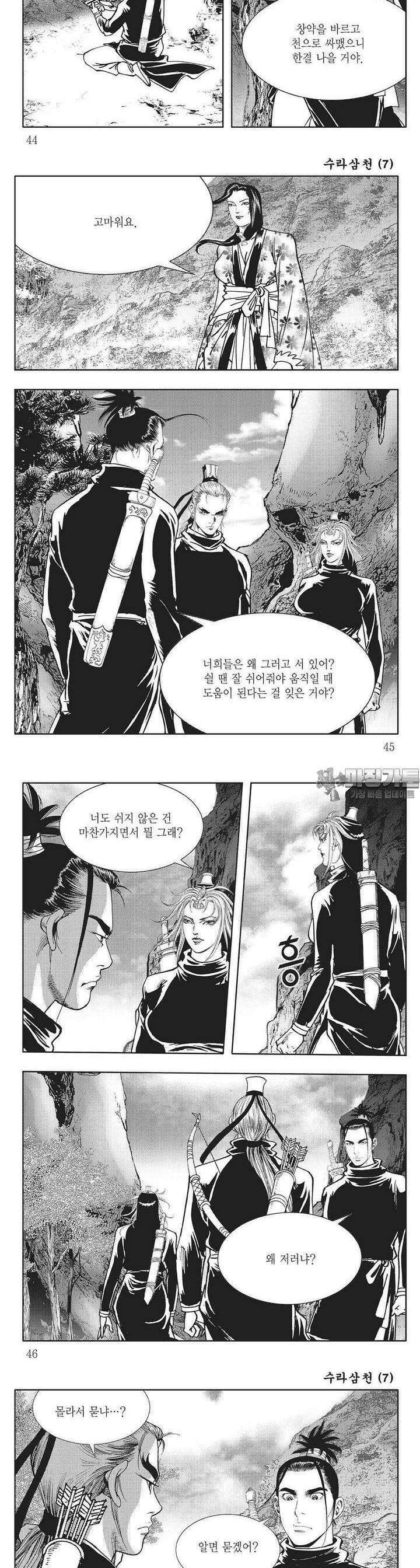 수라삼천 7권 16