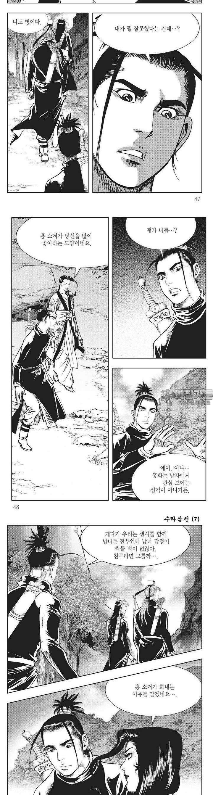 수라삼천 7권 17