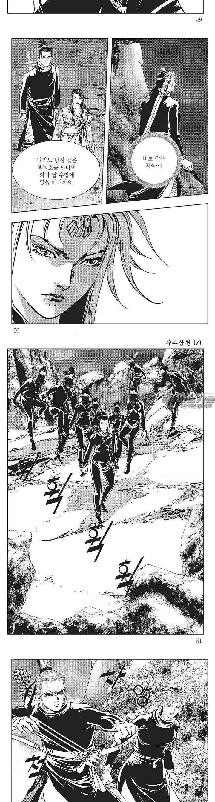 수라삼천 7권 18