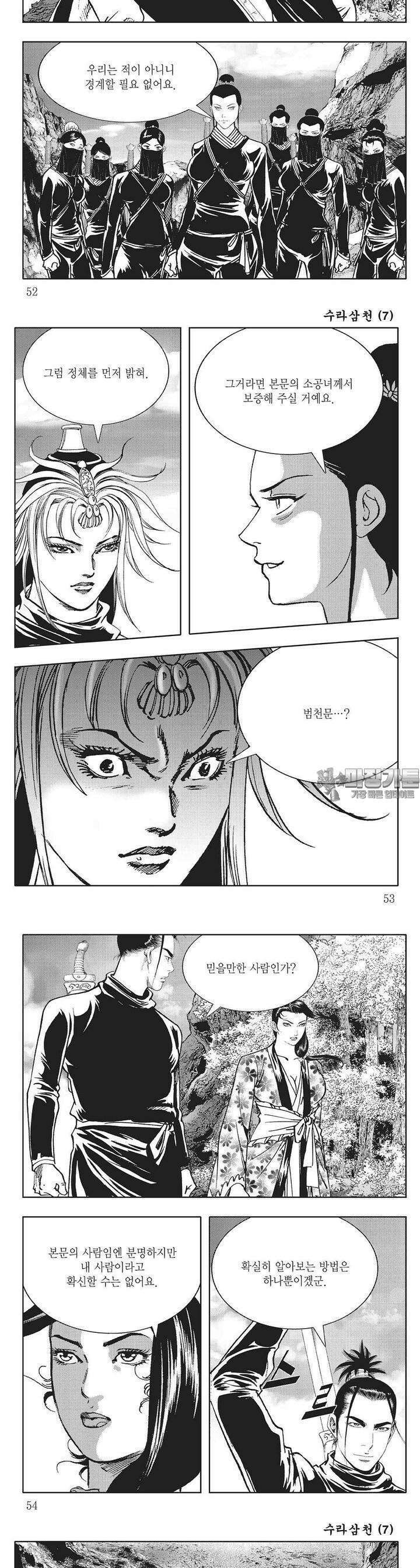 수라삼천 7권 19