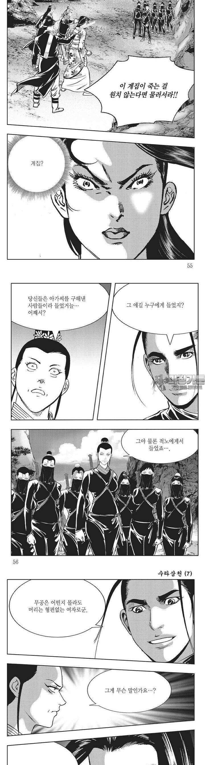 수라삼천 7권 20
