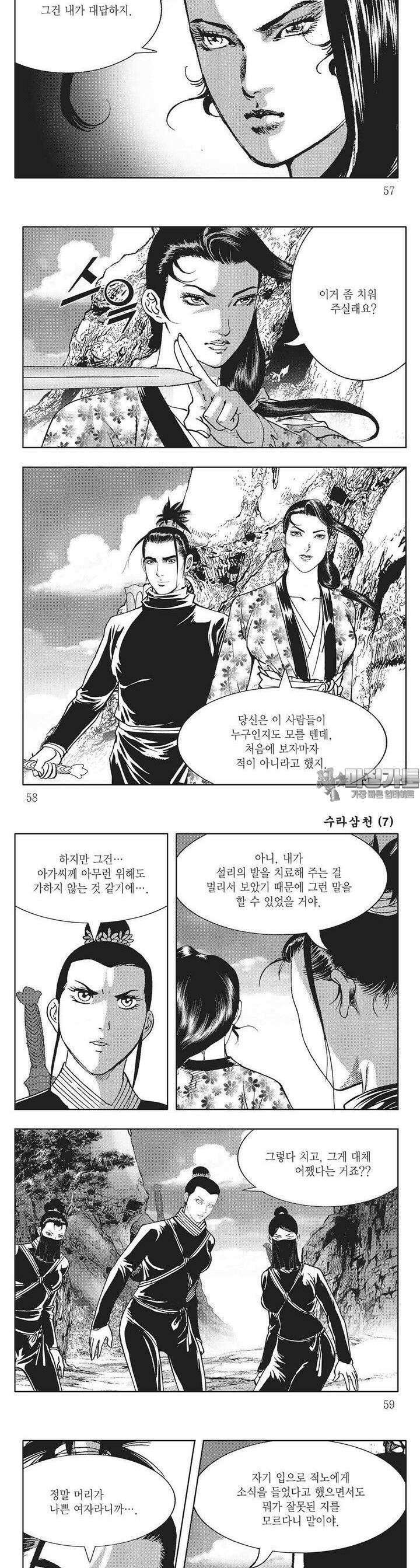 수라삼천 7권 21