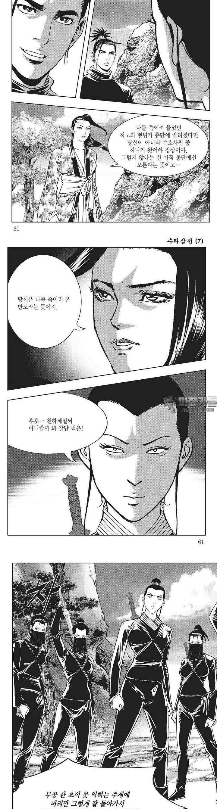 수라삼천 7권 22