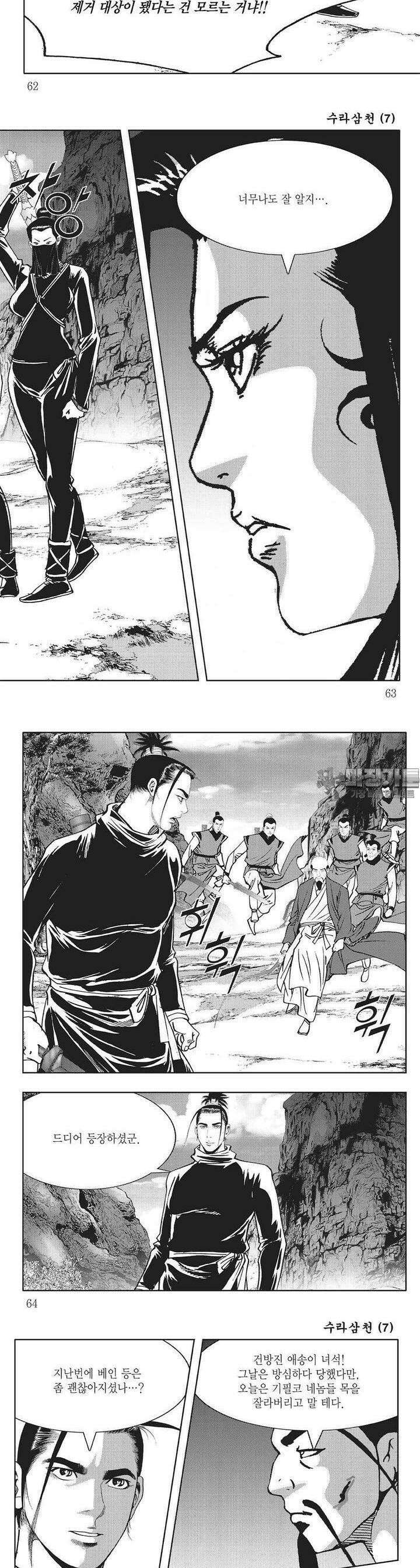 수라삼천 7권 23