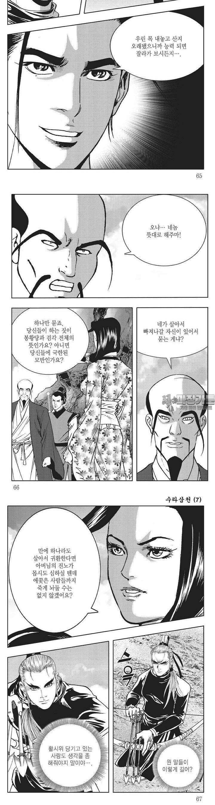 수라삼천 7권 24
