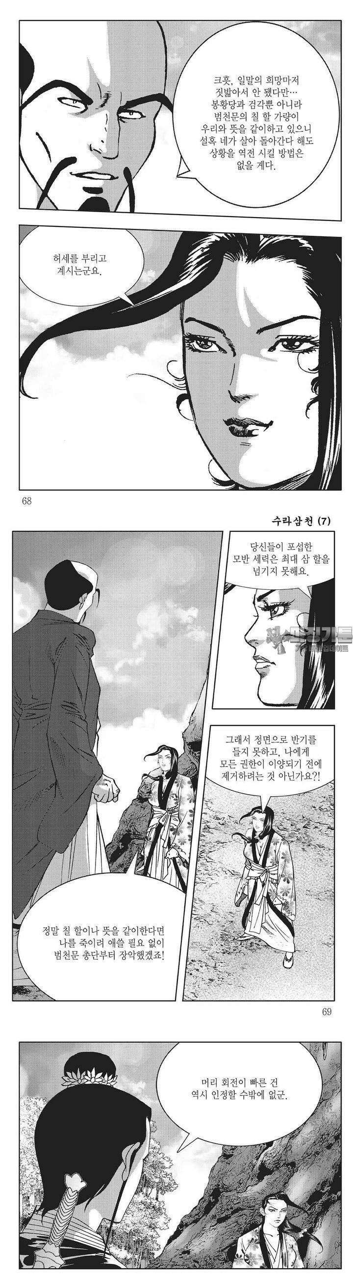 수라삼천 7권 25