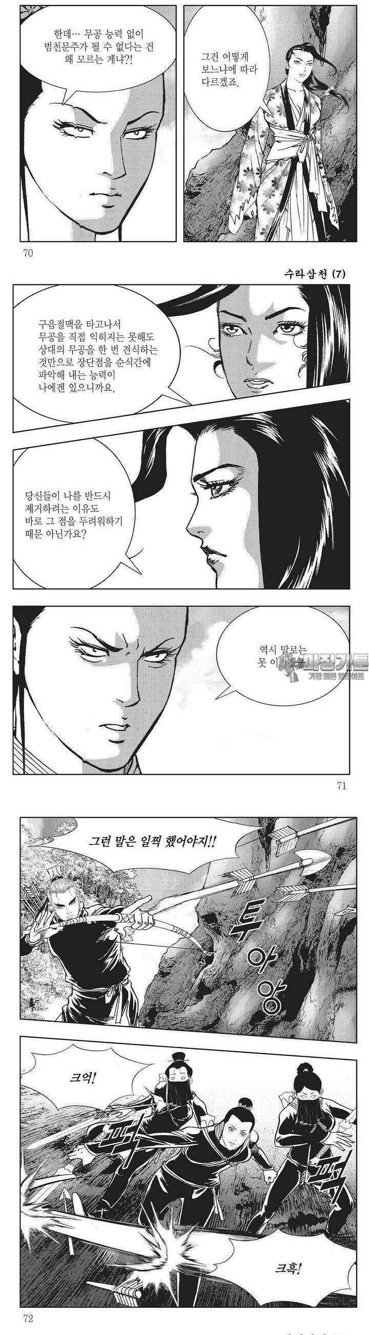 수라삼천 7권 26