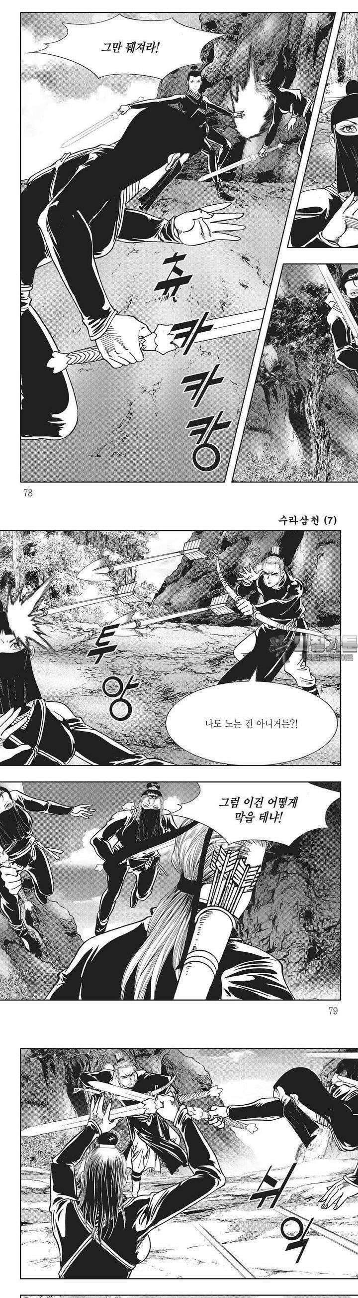 수라삼천 7권 29