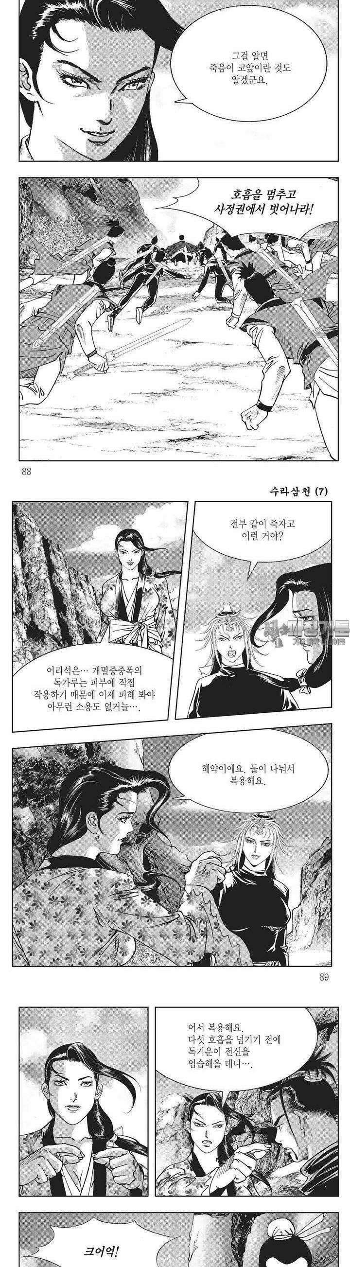수라삼천 7권 33