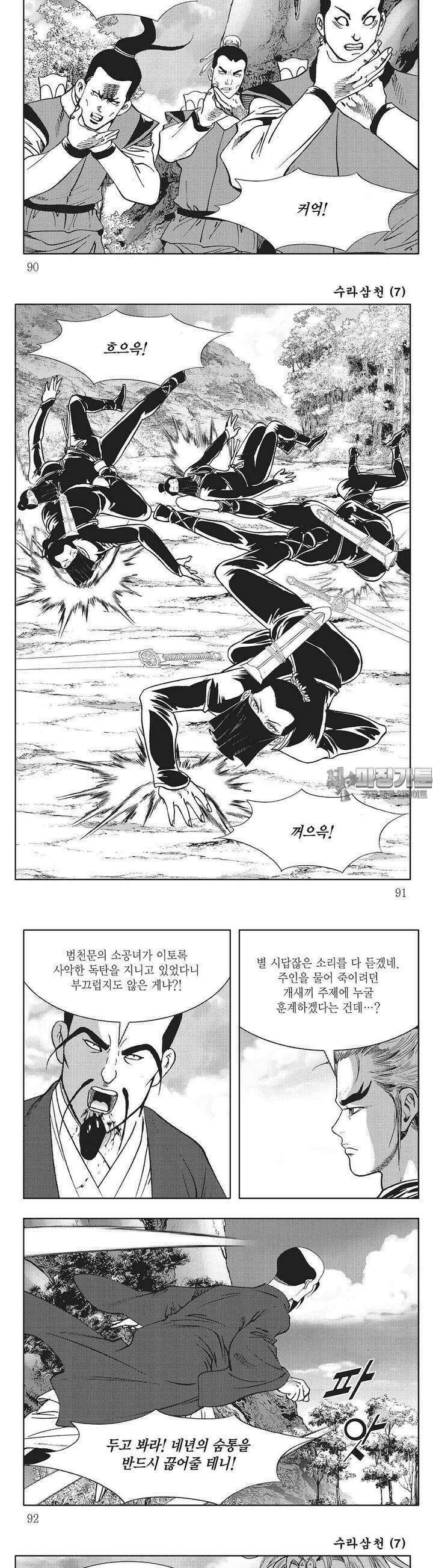 수라삼천 7권 34