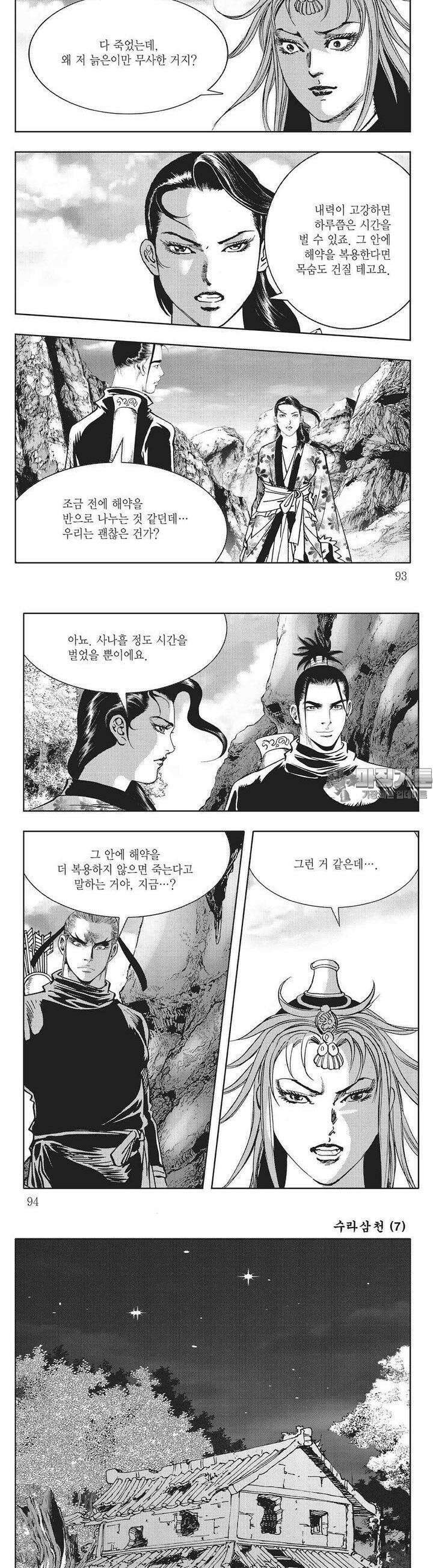 수라삼천 7권 35