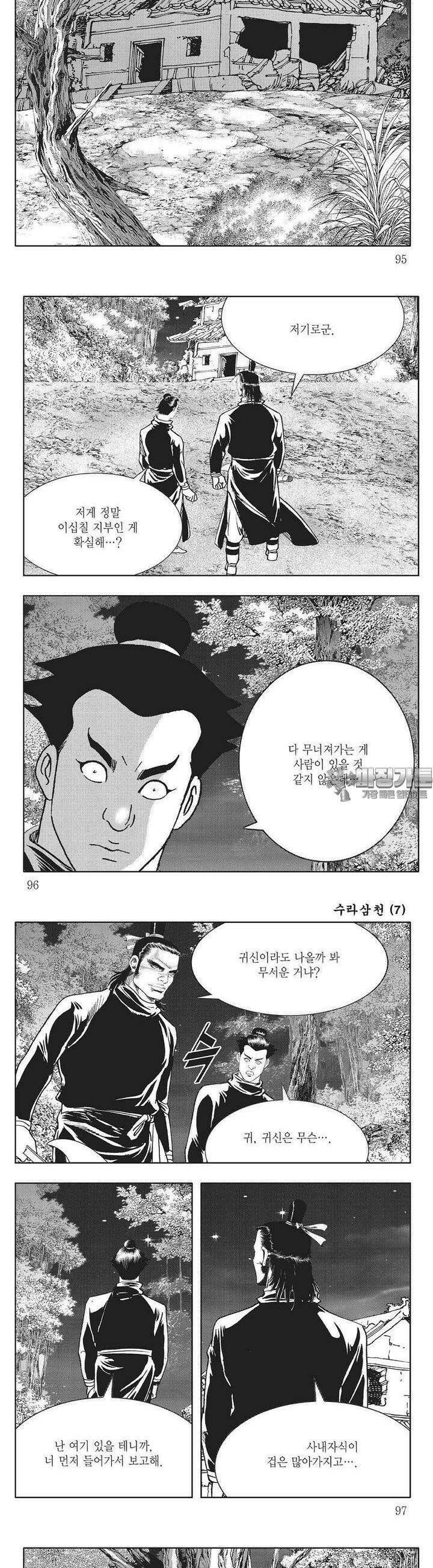 수라삼천 7권 36