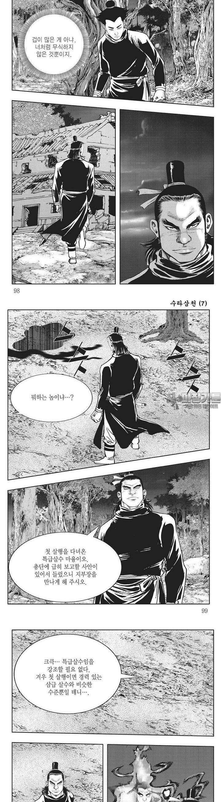 수라삼천 7권 37