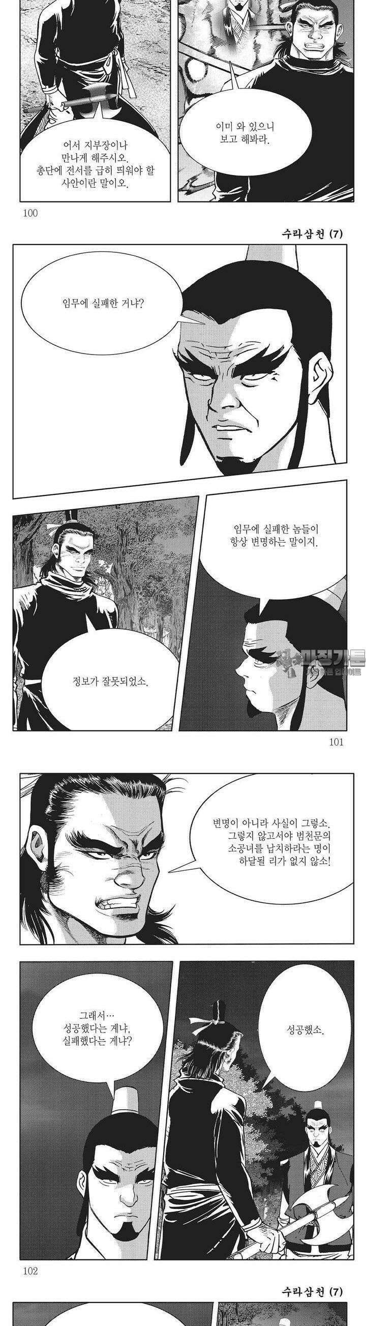 수라삼천 7권 38