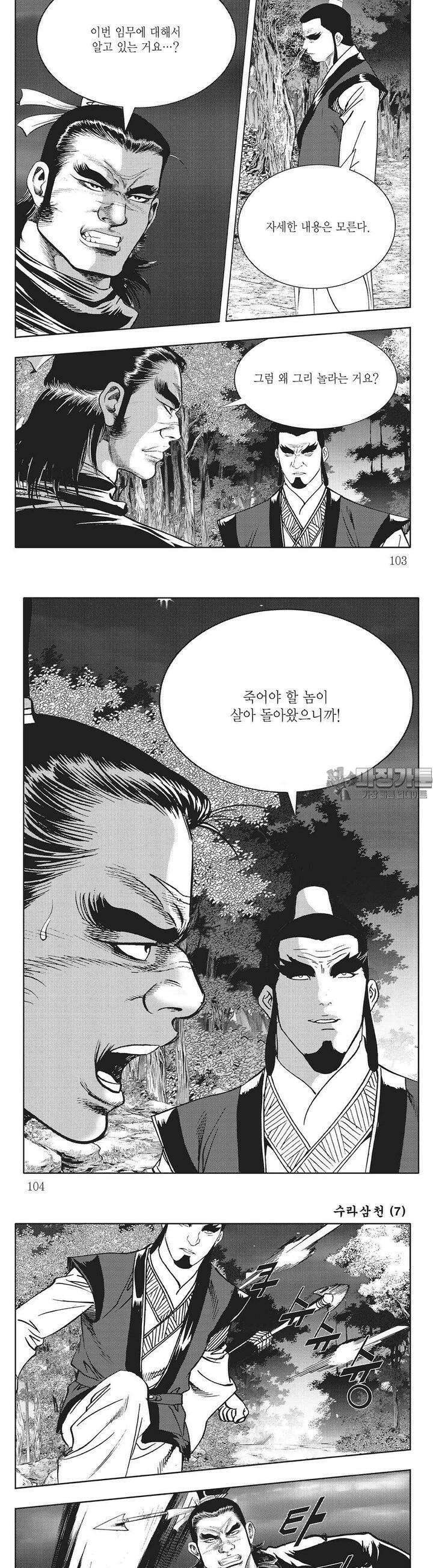 수라삼천 7권 39