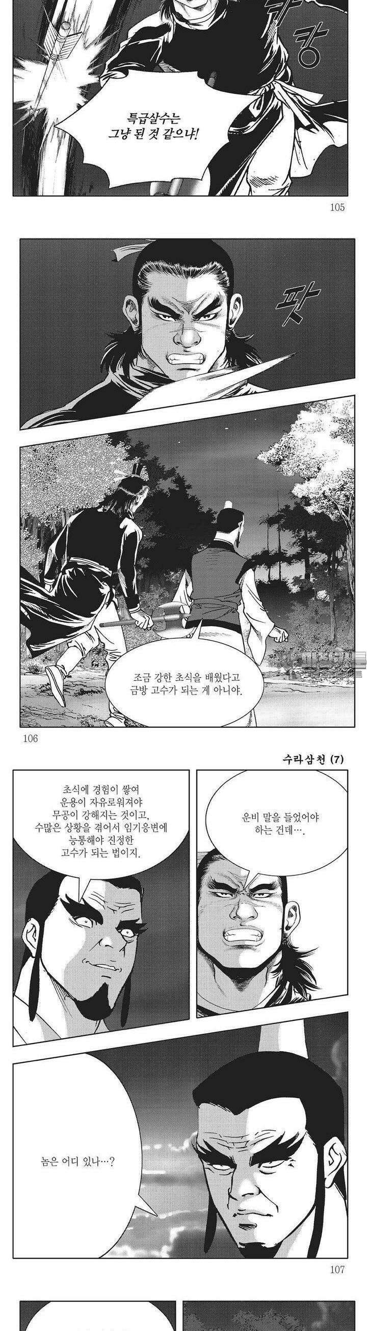 수라삼천 7권 40