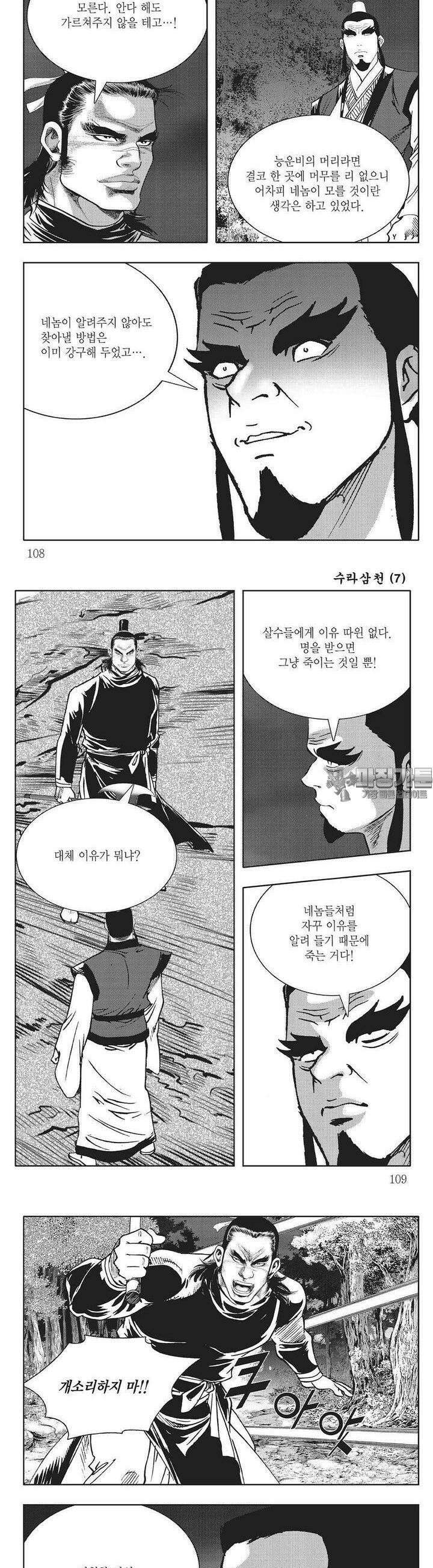 수라삼천 7권 41
