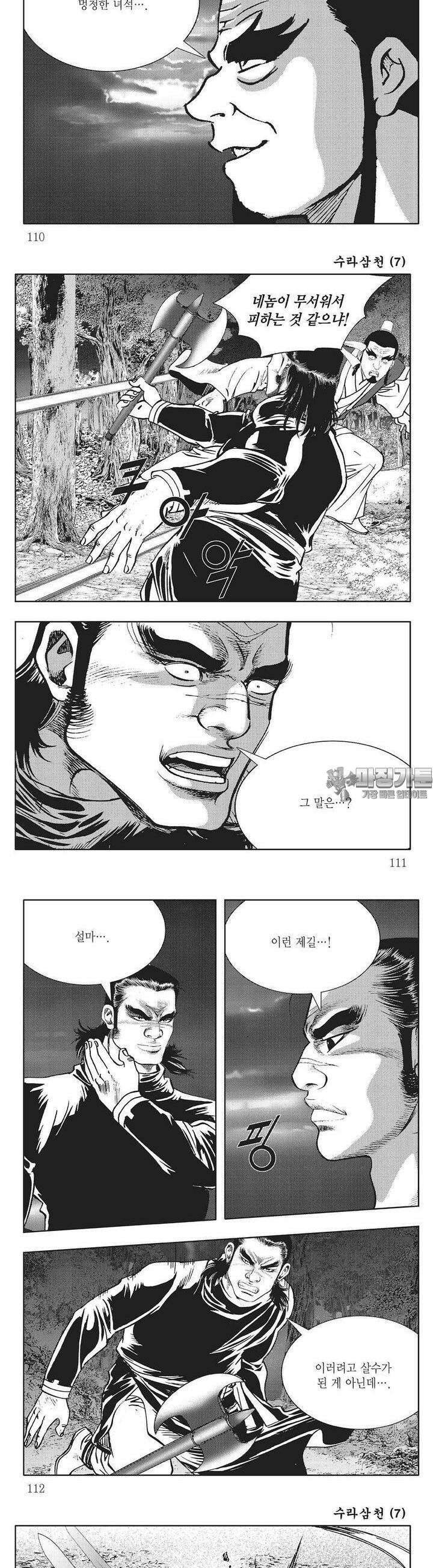 수라삼천 7권 42