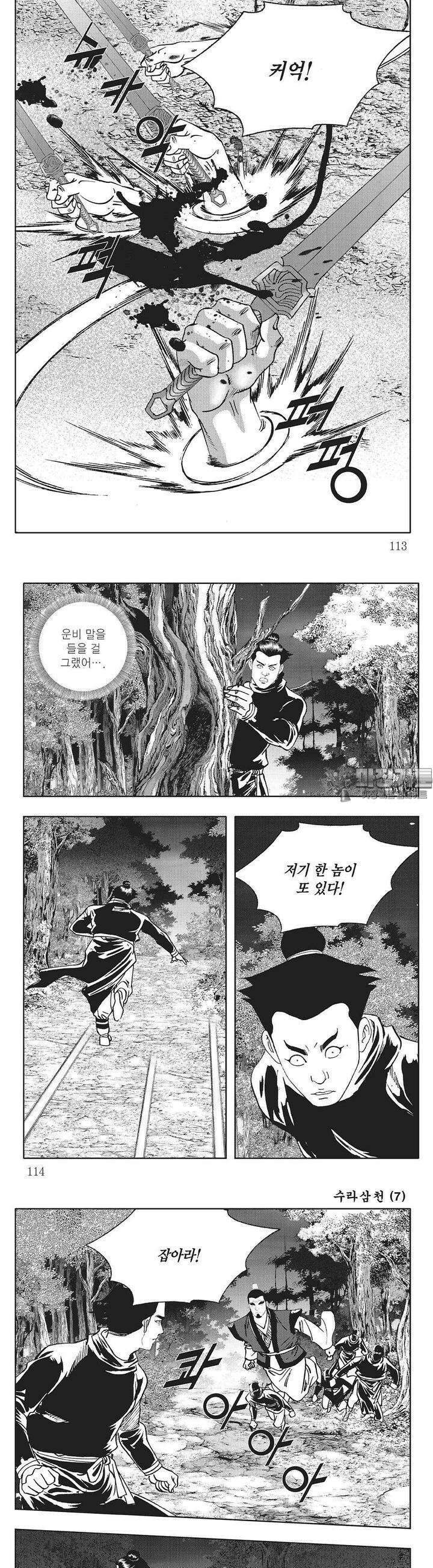 수라삼천 7권 43
