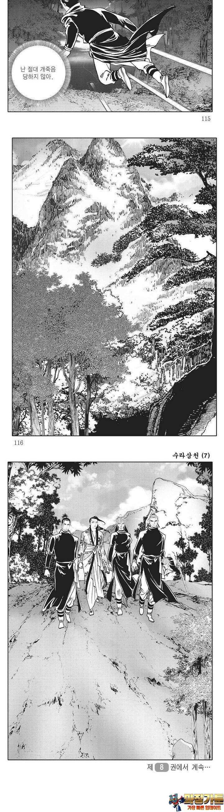 수라삼천 7권 44