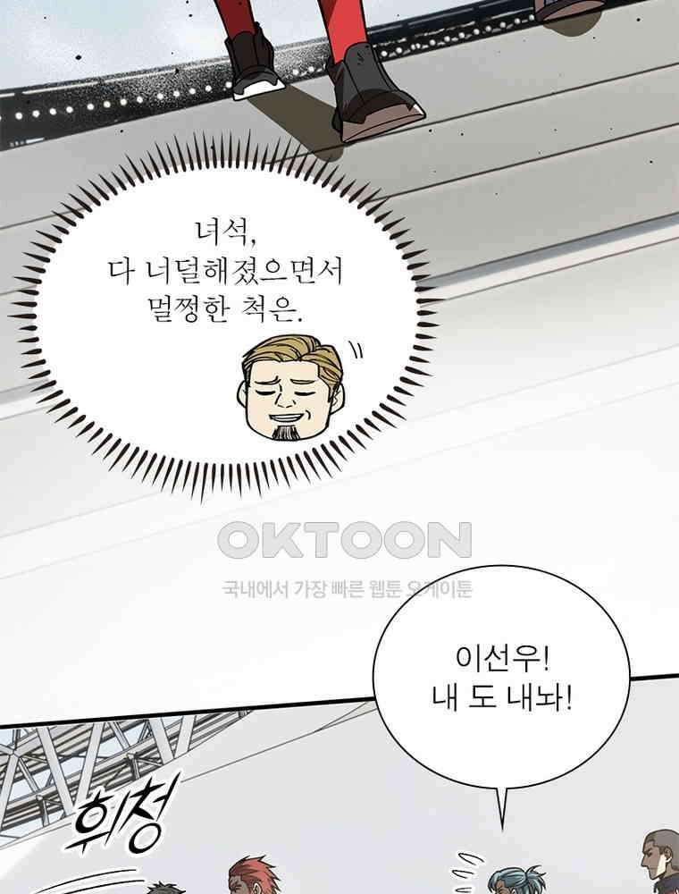 흙수저에서 최강 투신으로 187화 11