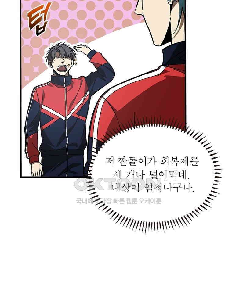흙수저에서 최강 투신으로 187화 13