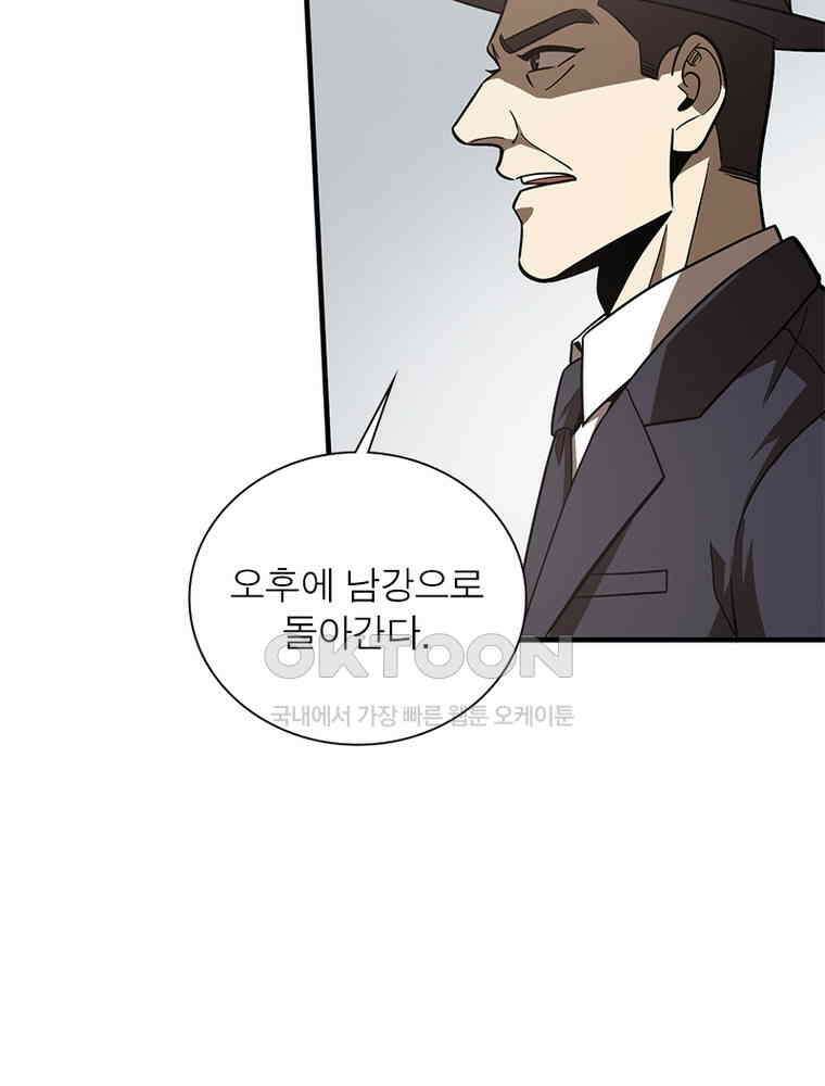 흙수저에서 최강 투신으로 187화 17