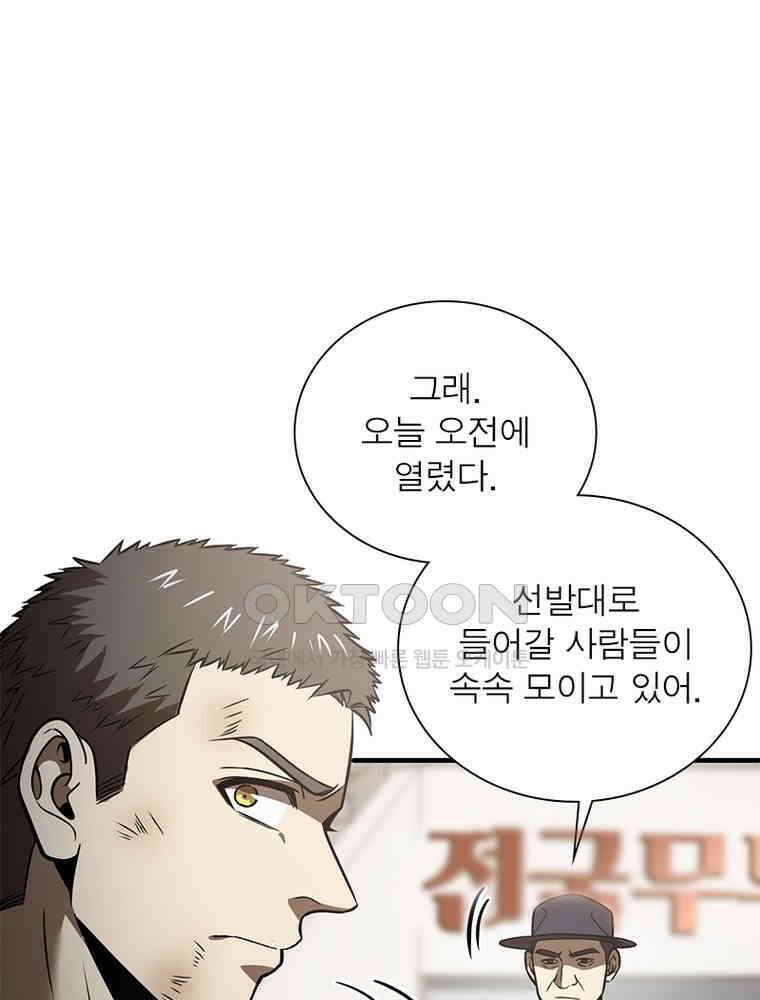 흙수저에서 최강 투신으로 187화 19
