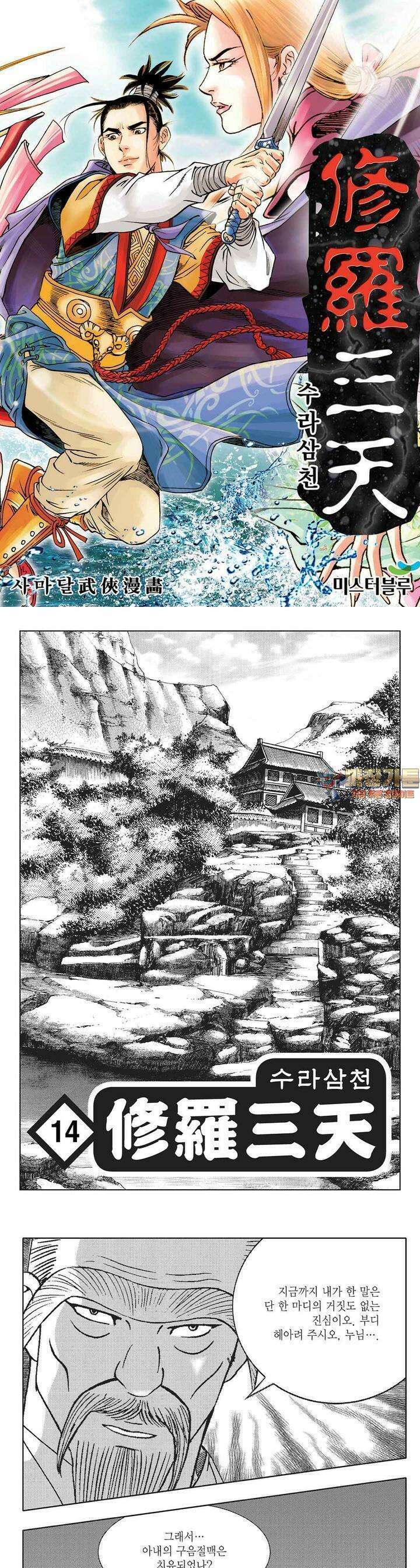 수라삼천 14권 1