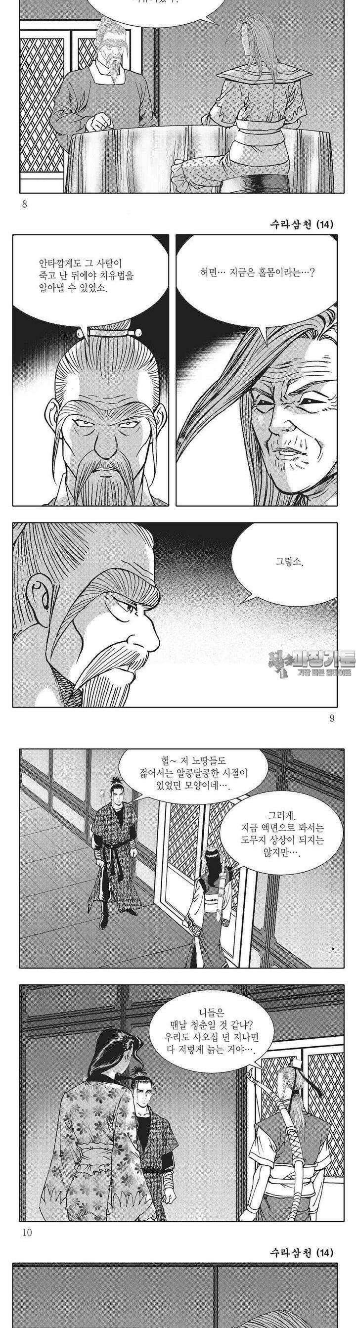 수라삼천 14권 2