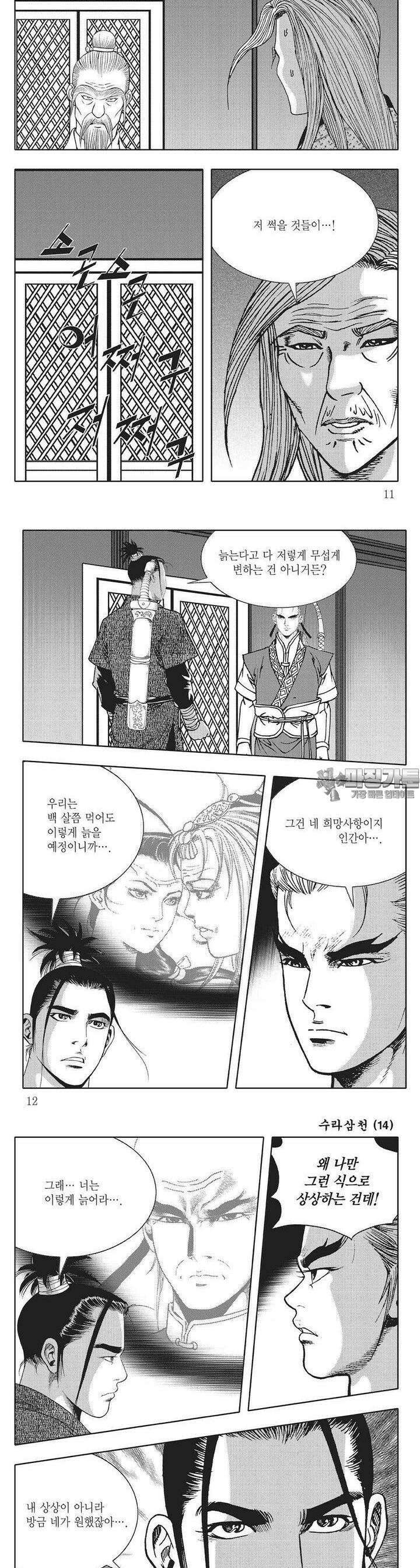 수라삼천 14권 3