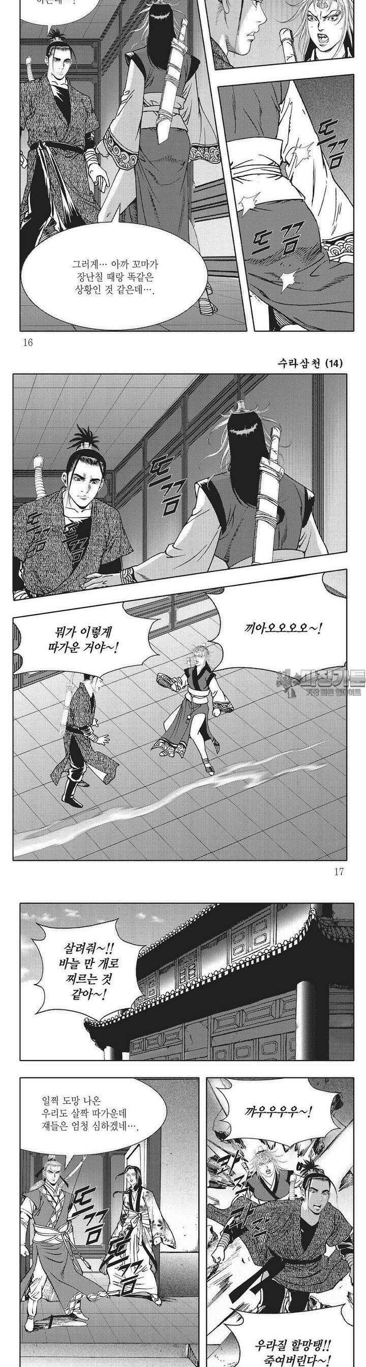 수라삼천 14권 5
