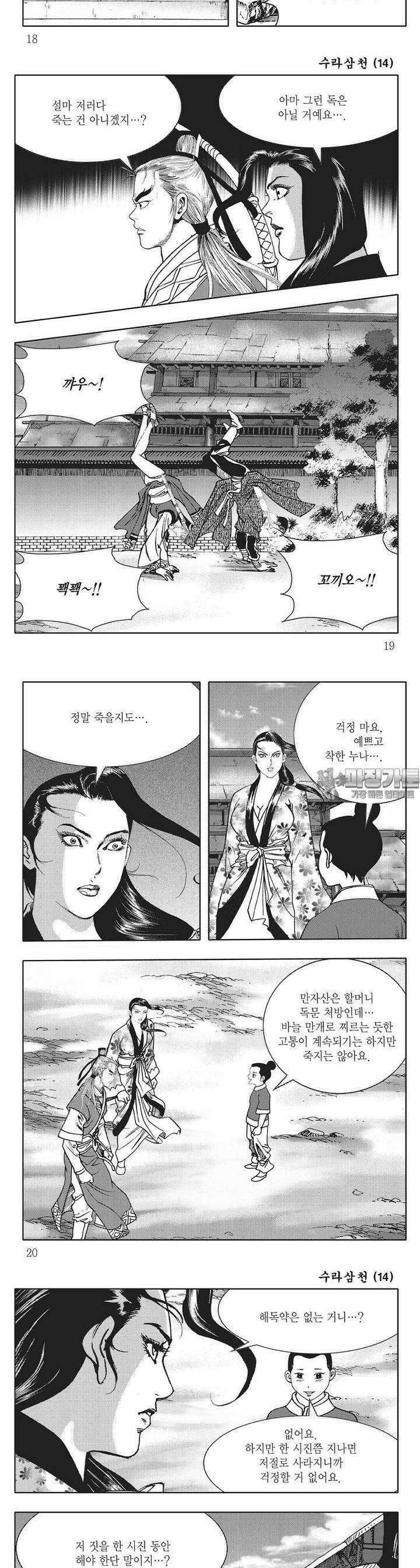 수라삼천 14권 6