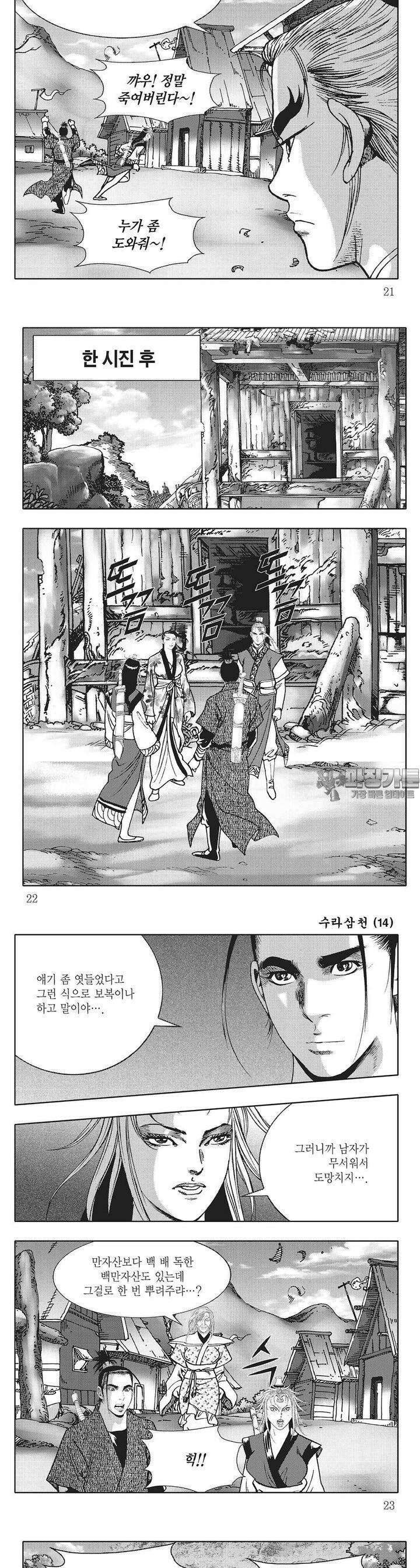 수라삼천 14권 7