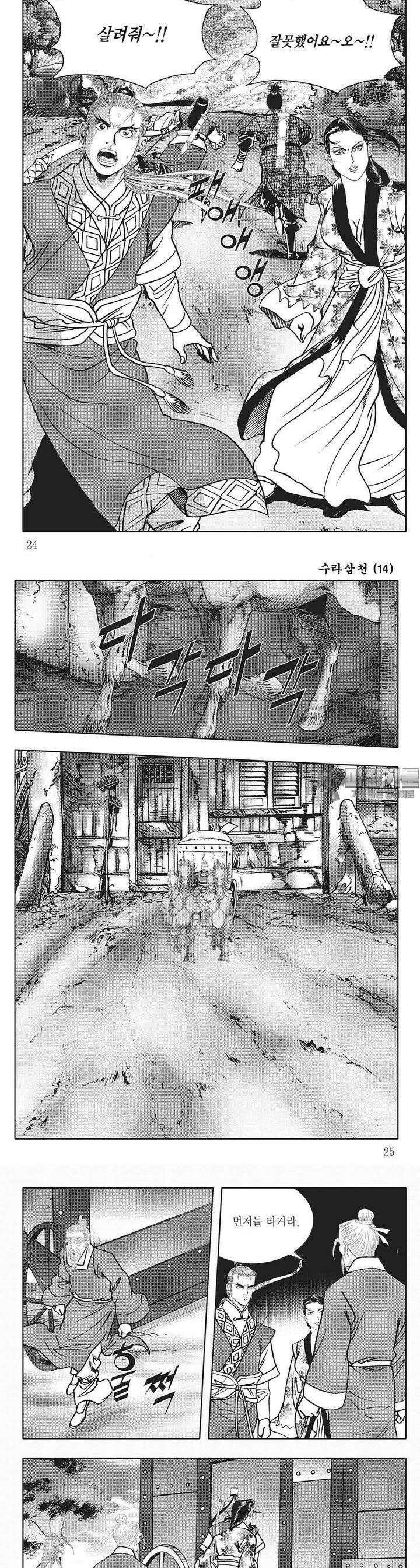 수라삼천 14권 8