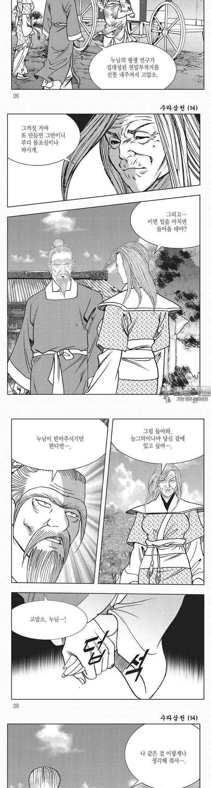 수라삼천 14권 9