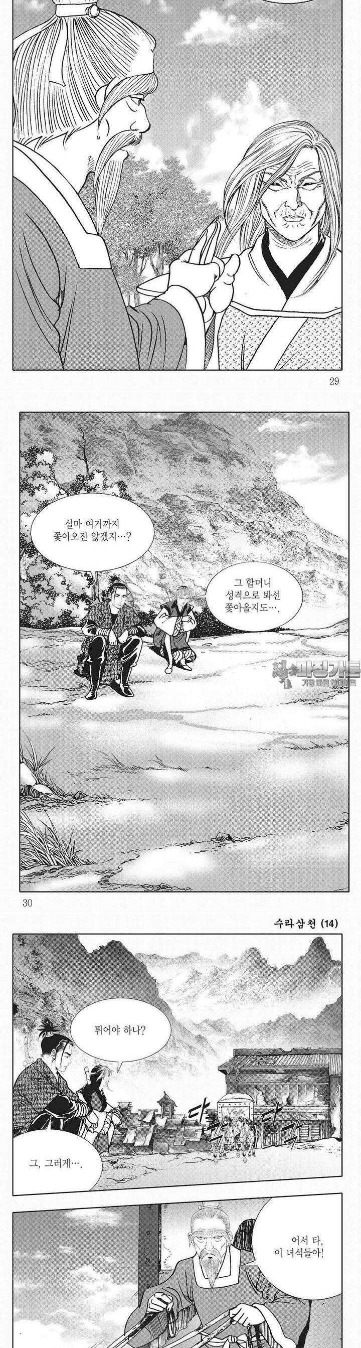 수라삼천 14권 10