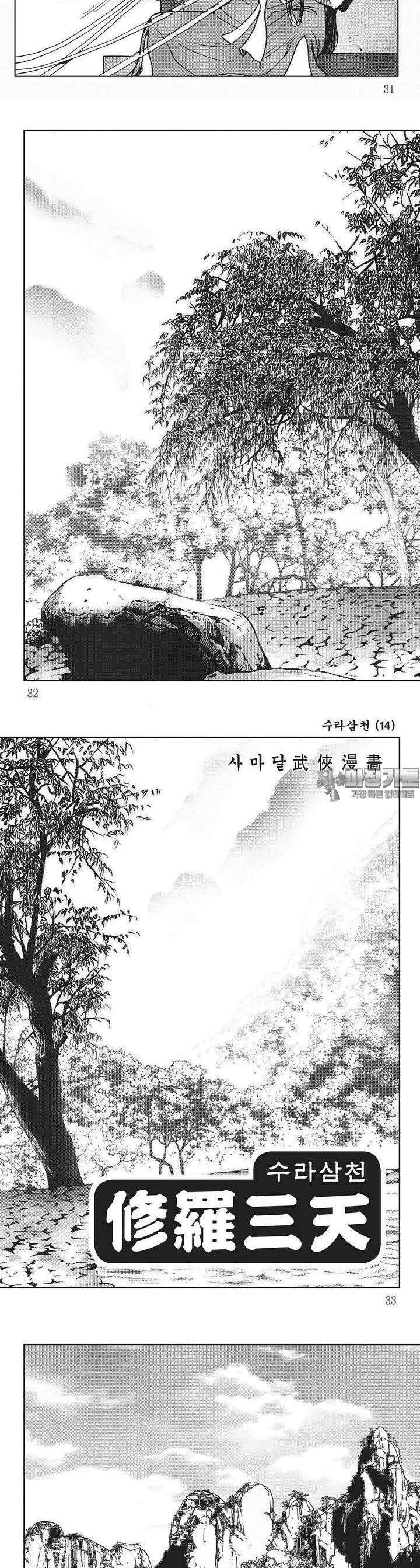 수라삼천 14권 11