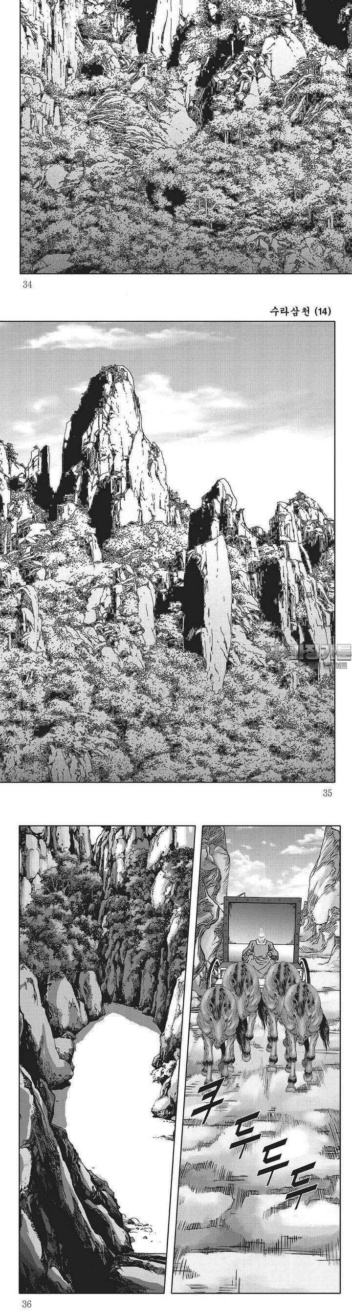 수라삼천 14권 12