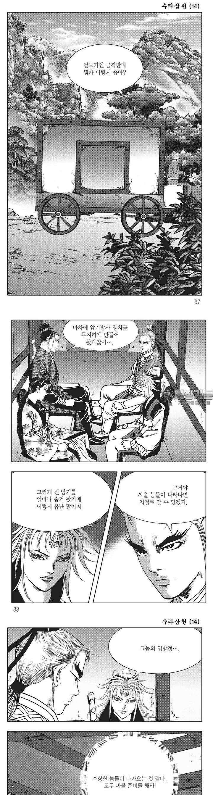 수라삼천 14권 13
