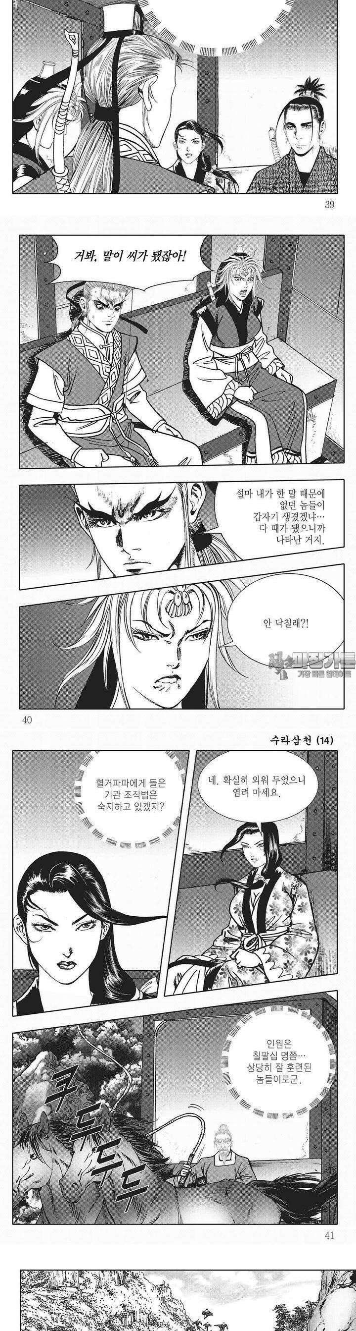 수라삼천 14권 14