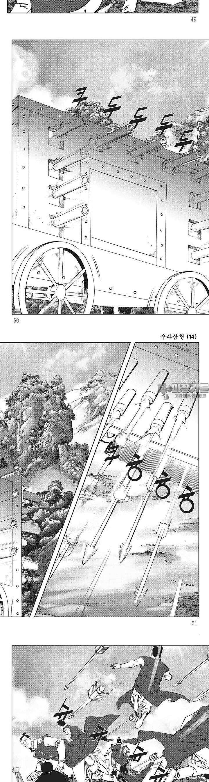 수라삼천 14권 18