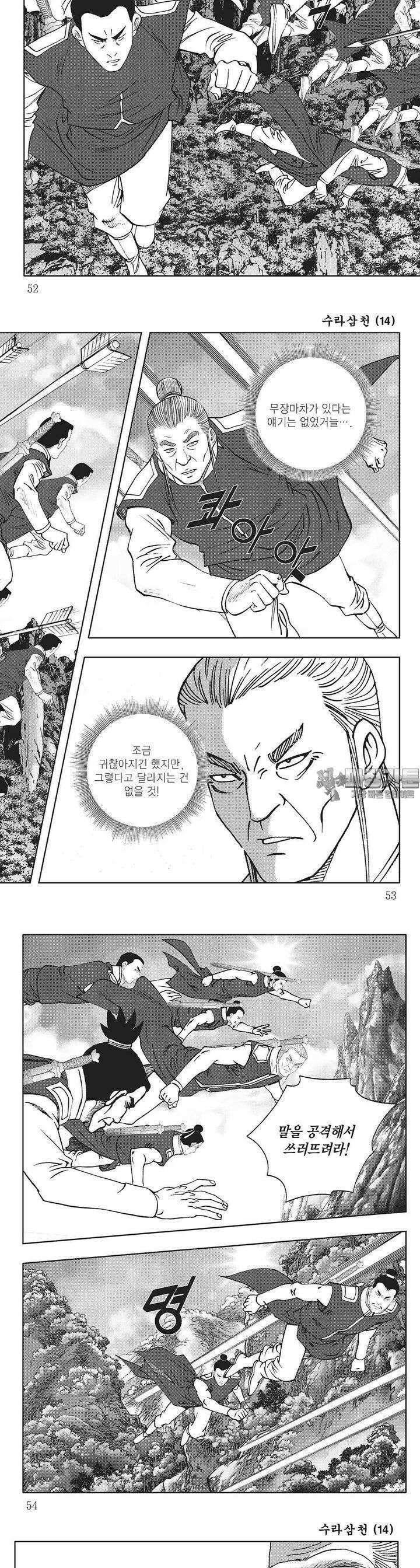 수라삼천 14권 19