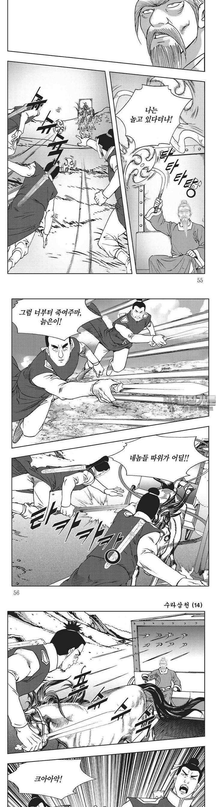 수라삼천 14권 20