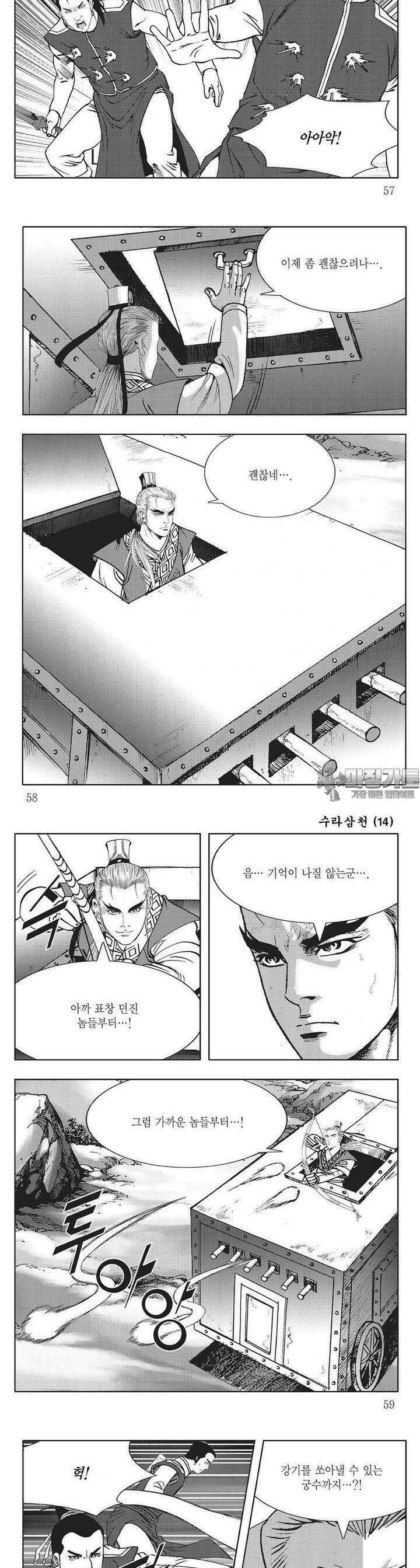 수라삼천 14권 21