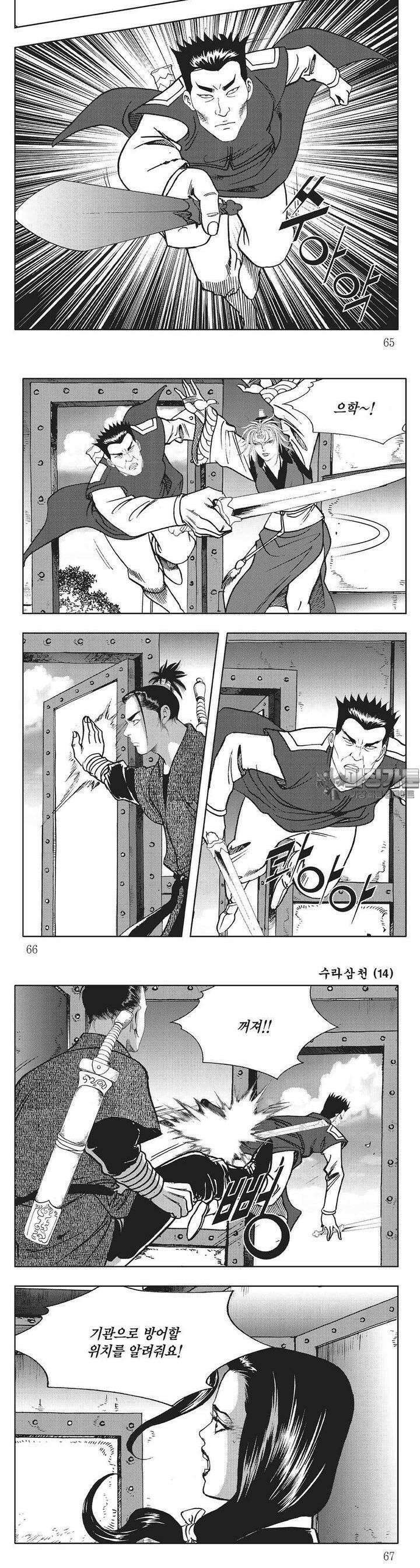 수라삼천 14권 24