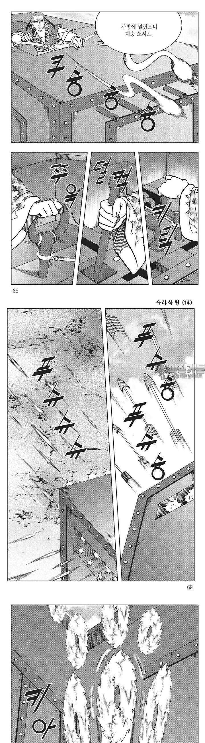 수라삼천 14권 25